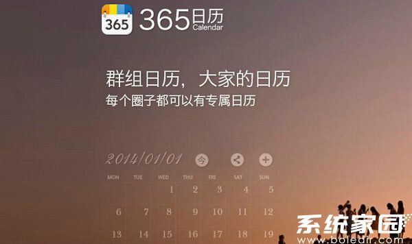 云端同步日历截图