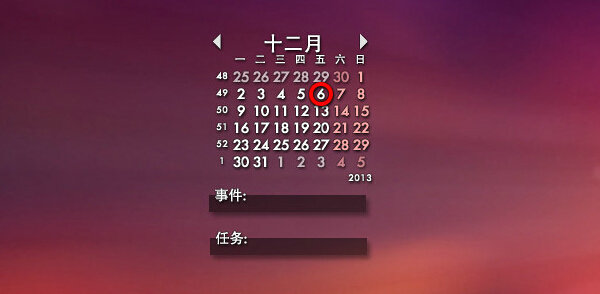 多平台同步日历界面