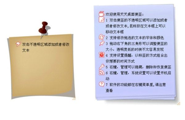 桌面悬浮便签示意图