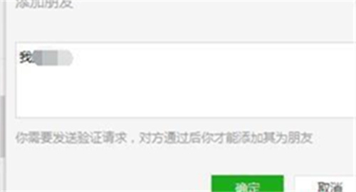 微信电脑版好友验证界面