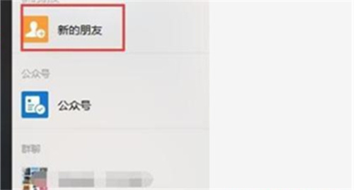 微信电脑版群聊加人界面