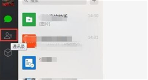 微信电脑版通讯录界面