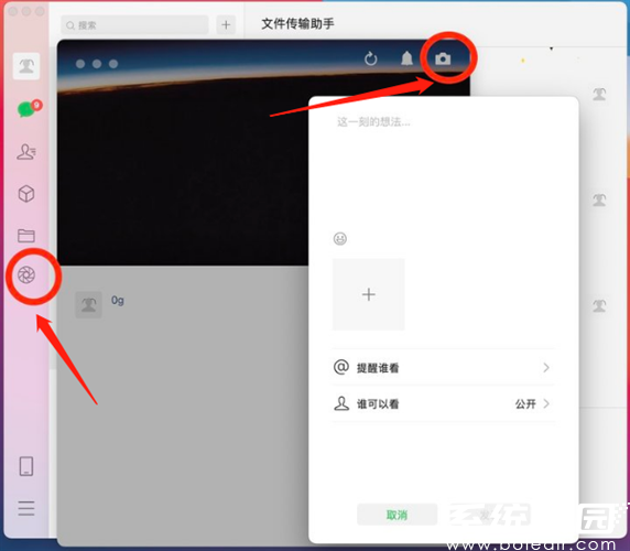 电脑版朋友圈编辑界面示意图
