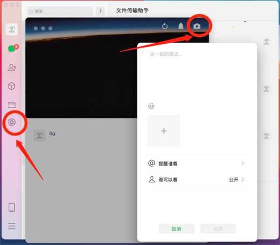 微信电脑版如何发布朋友圈指南