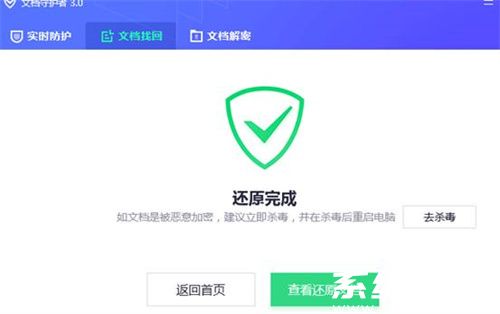 恢复完成验证界面
