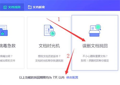 文档恢复筛选界面