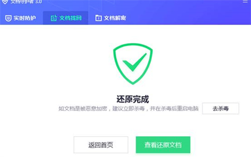 腾讯管家误删文件恢复步骤教学