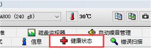 硬盘健康状态数据示意图