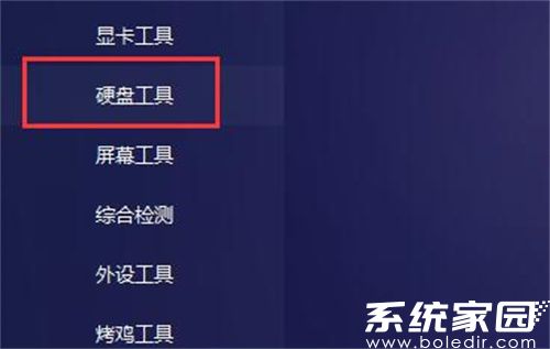图吧工具箱硬盘工具界面示意图