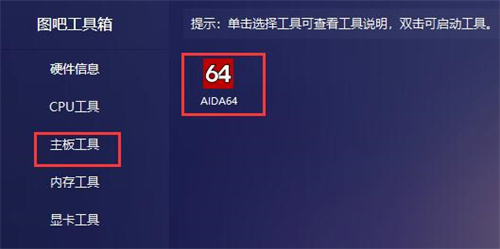 主板工具界面示意图