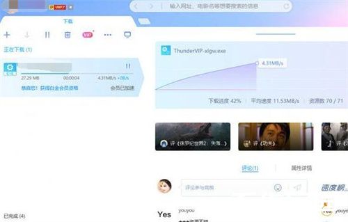 迅雷权限设置示意图