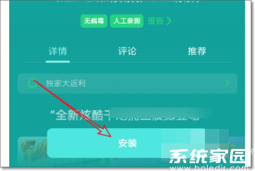 游戏下载按钮位置指示