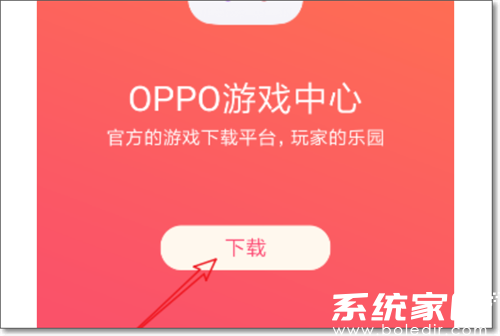 游戏中心客户端下载界面