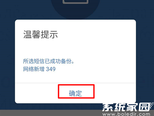 恢复完成界面
