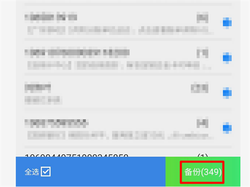 QQ同步助手新手机短信迁移教程