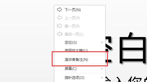 PPT演讲者模式全屏设置技巧