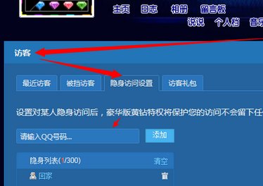 QQ空间隐身访问设置方法详解
