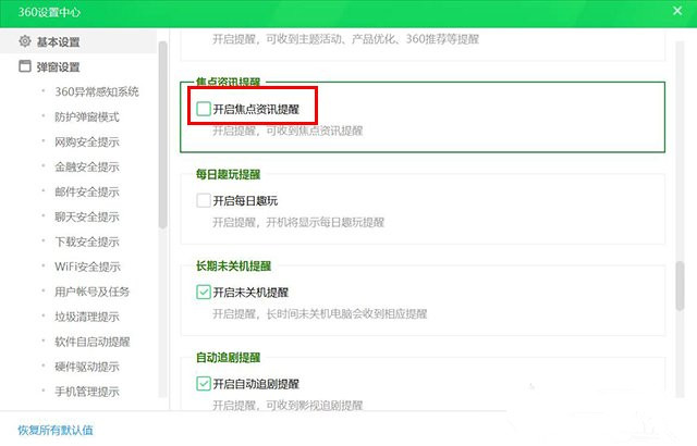 360浏览器热点资讯关闭步骤