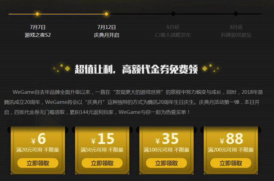 Wegame代金券领取方法2023最新攻略