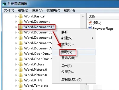 Word图标显示白板问题解决方法