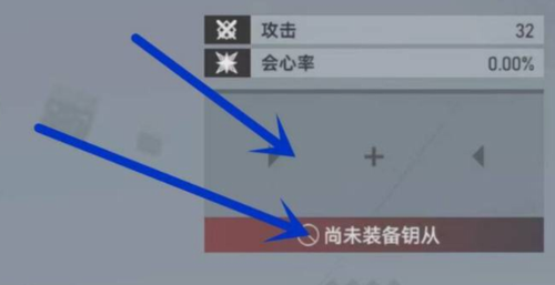 钥从装备操作图示
