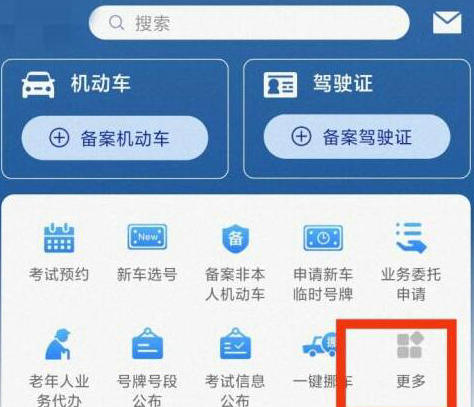 交管12123考试成绩查询步骤指南