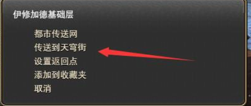 天穹街传送界面