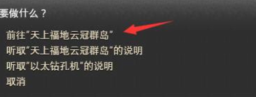 传送选项示意图