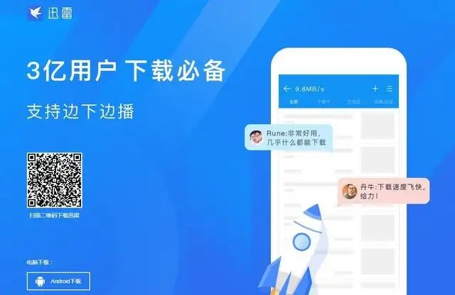 手机迅雷解除敏感资源下载权限方法