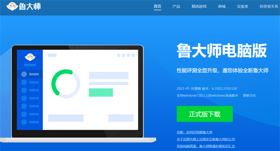 鲁大师硬件检测信息准确吗