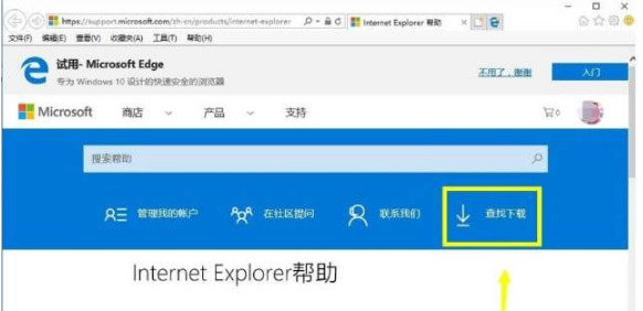 IE浏览器版本升级操作指南