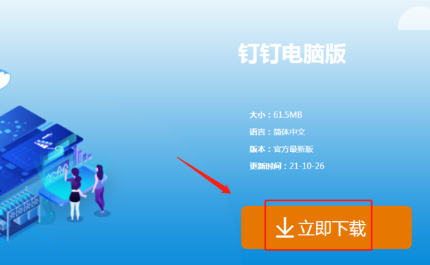 钉钉电脑版下载安装步骤详解