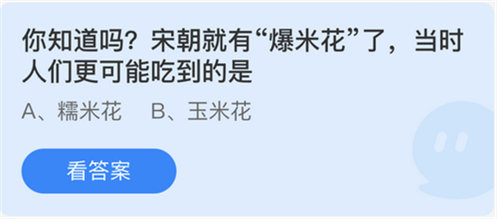 庄园小课堂6月23日答案解析