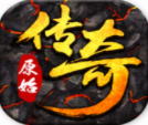 原始传奇手游全新版本热血开战v1.4.2