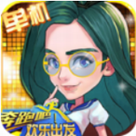 奔跑吧欢乐出发无限资源畅玩版v1.0 无限钻石版