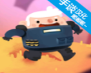 微小战争Q版角色策略冒险手游