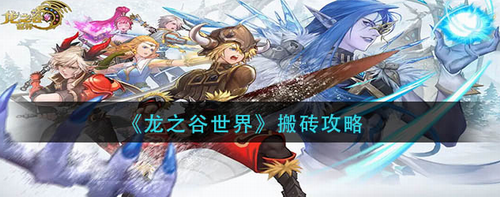 剑与远征猎场兽灵玩法指南  