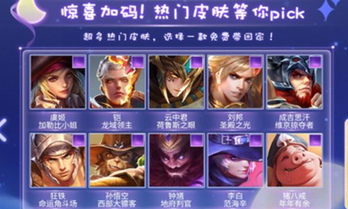 皮肤兑换界面图示