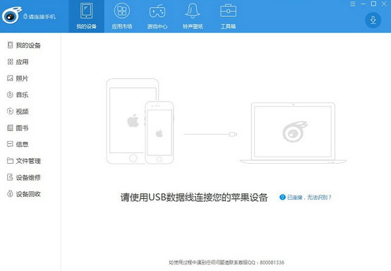 itoolsu4e0bu8f7du7535u8111u7248(u82f9u679cu8bbeu5907u7ba1u7406u8f6fu4ef6) 