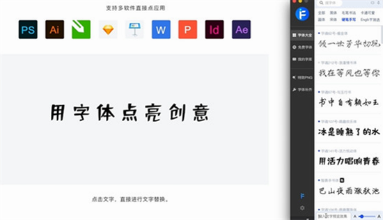 ifonts字体助手界面示意图