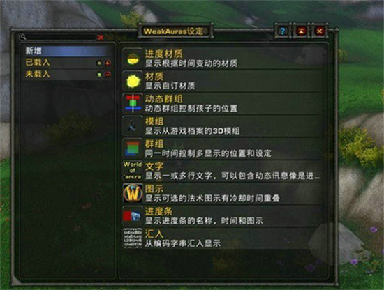 weakaurasu6700u65b0u7248(u9b54u517du4e16u754cu63d2u4ef6) 