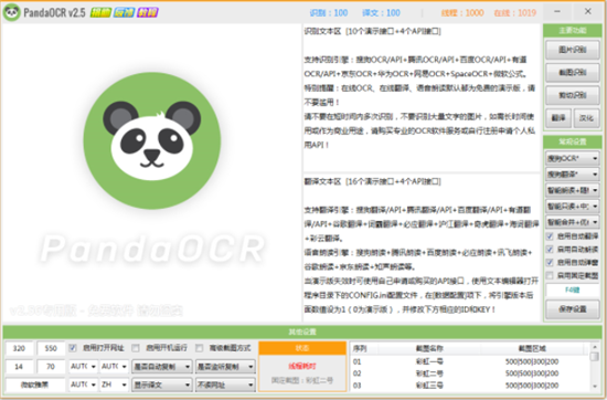 PandaOCRu514du8d39u7248(u718au732bOCRu6587u5b57u8bc6u522b) 