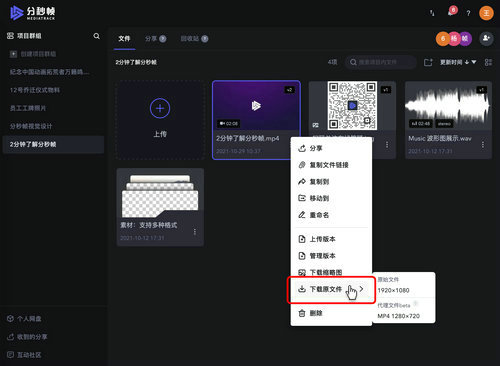 分秒帧文件下载到本地教程