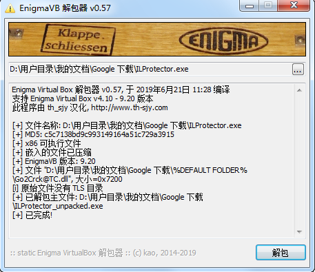 Enigma Virtual Boxu89e3u5305u5668 