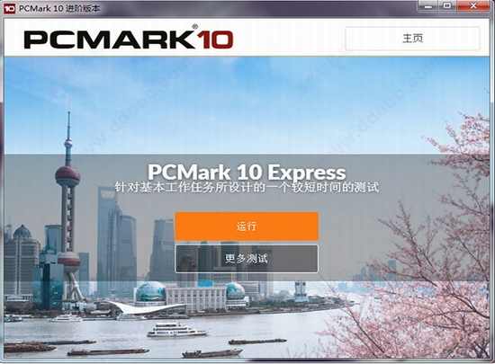 PCMark10测试界面示意图