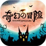 奇幻冒险世界自由探索之旅v2.0.0  内置菜单版