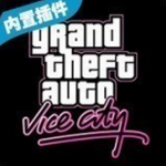 罪恶都市经典重现开放下载v8.7.8 无限金钱版