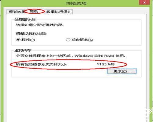 虚拟内存配置示意图