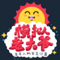 都市大爷的另类退休生活v1.2 中文版