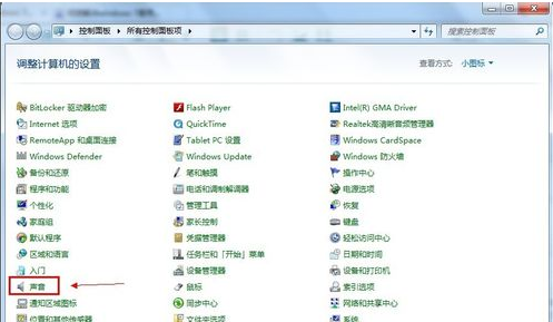 windows音频设置界面